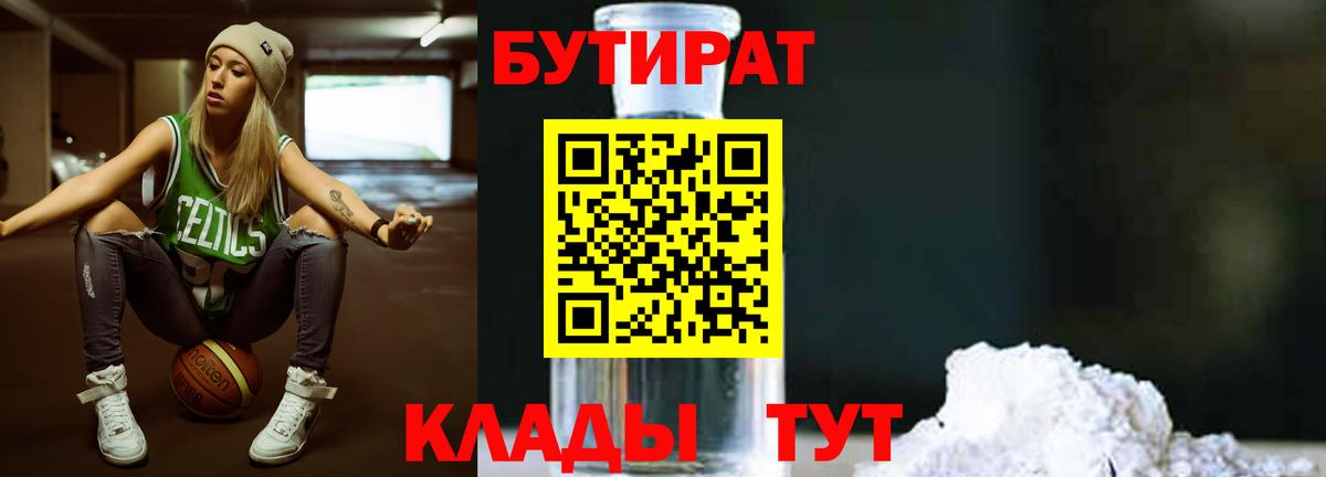 БУТИРАТ  Бутират вода  Вход с VPN  Балашов 