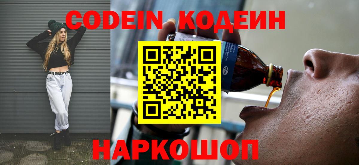 Кодеин напиток Lean (лин)  Вход с VPN  Кодеиновый сироп Lean напиток Lean (лин)  Балашов 