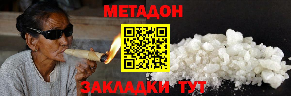 МЕТАДОН methadone Балашов