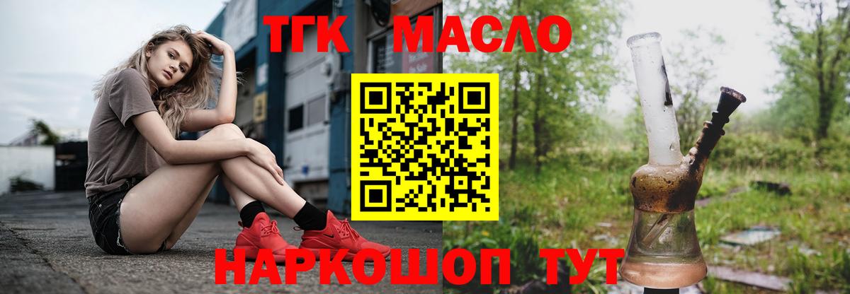Дистиллят ТГК гашишное масло  Вход с VPN  Балашов 
